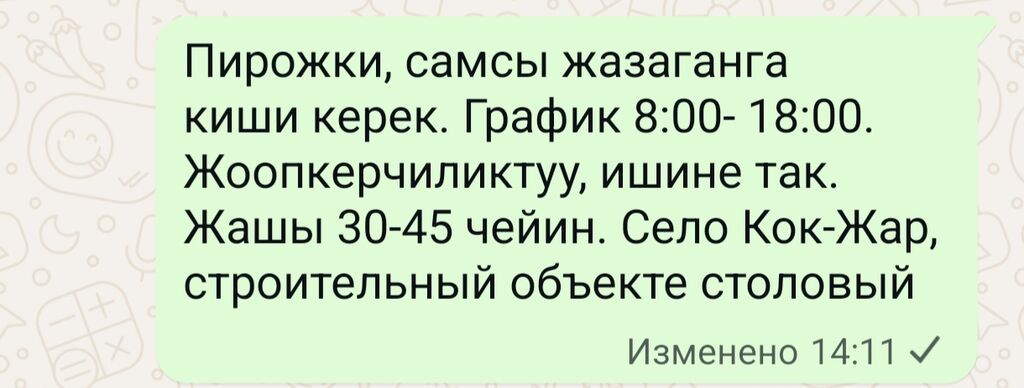 Требуется повар/пекарь для самсы и пирожков