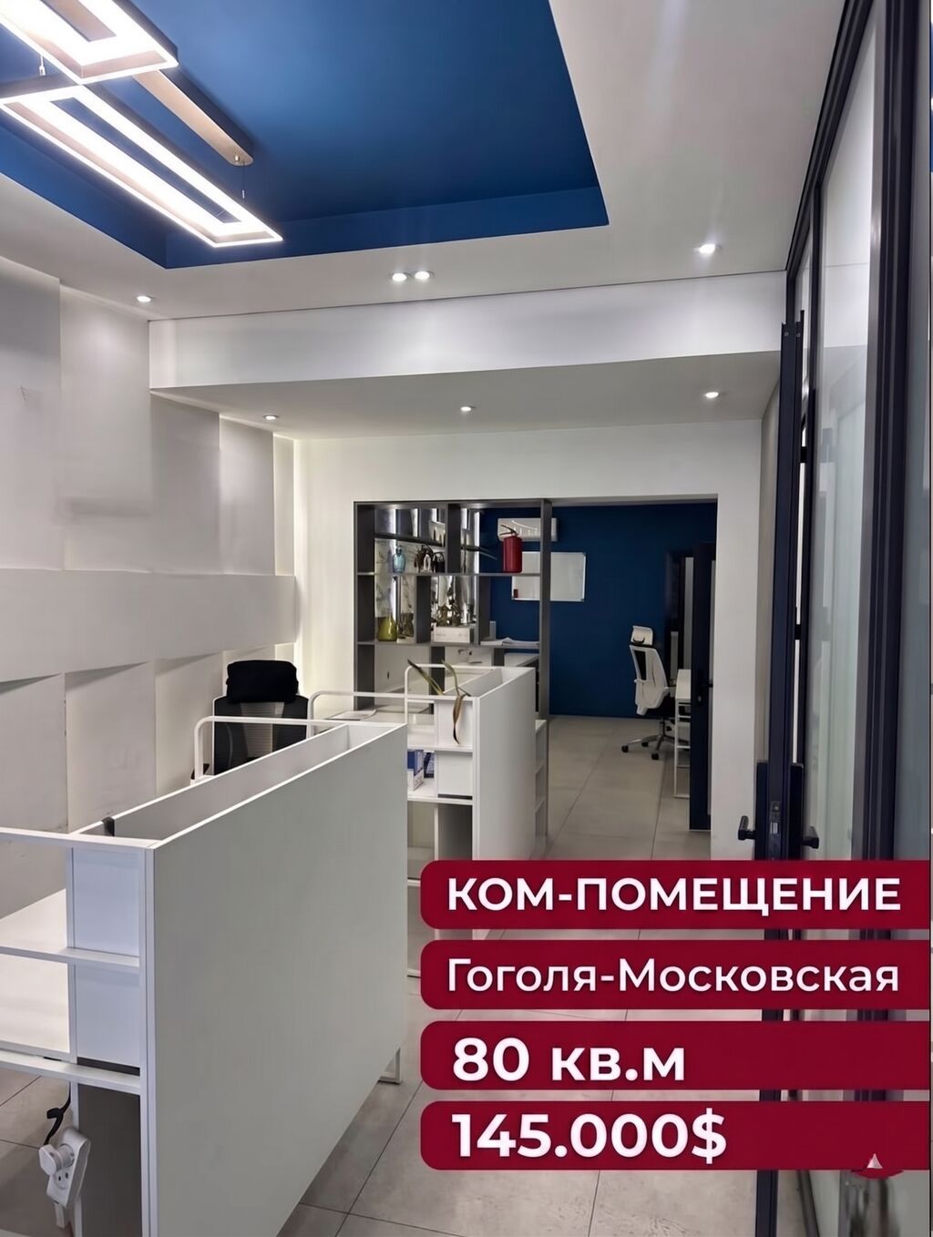 Продажа офисов 80 м², С ремонтом, С мебелью, Многоэтажное здание, 1 этаж