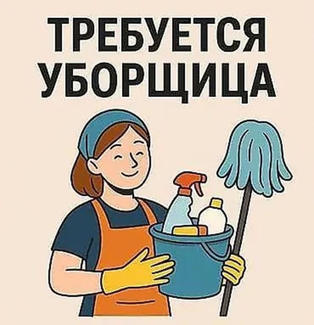 Требуется уборщик для подъездов и небольших помещений