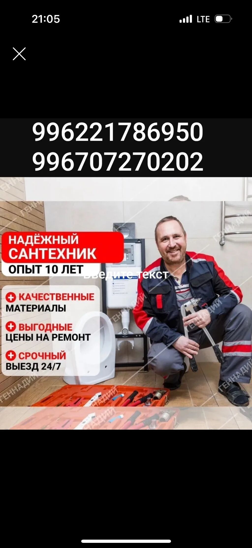 Сантехник в Бишкеке, опыт более 6 лет