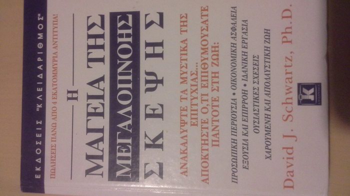 Βιβλία, περιοδικά, CDs, DVDs: Η ΜΑΓΕΙΑ ΤΗΣ ΜΕΓΑΛΟΠΝΟΗΣ ΣΚΕΨΗΣ σε lalafo.gr Η ΜΑΓΕΙΑ ΤΗΣ ΜΕΓΑΛΟΠΝΟΗΣ ΣΚΕΨΗΣ σε Αθήνα