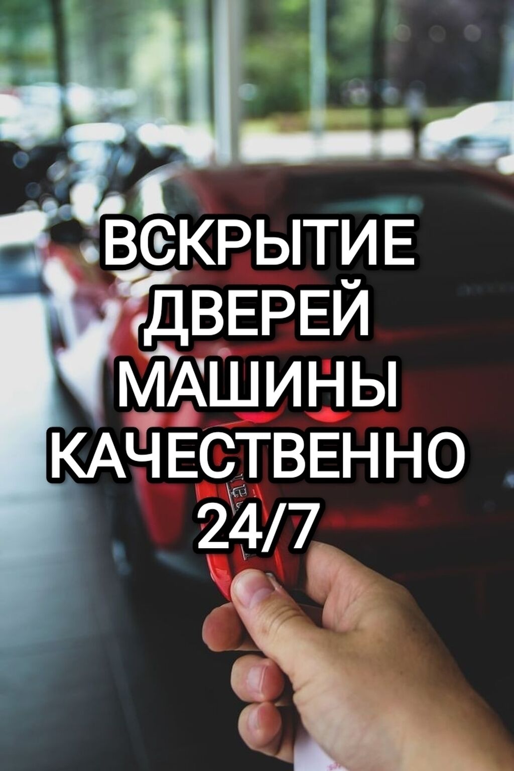 Аварийное вскрытие замков, аварийное открытие замков,: Договорная ᐈ СТО,  ремонт транспорта | Бишкек | 65022121 ➤ lalafo.kg