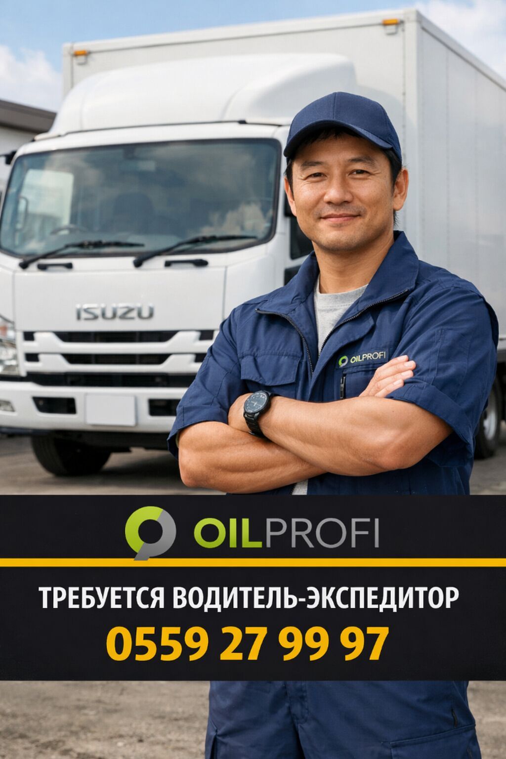Требуется Водитель-экспедитор, Транспорт компании, 3-5 лет опыта, Мобильная связь/интернет, Полный рабочий день, Мужчина