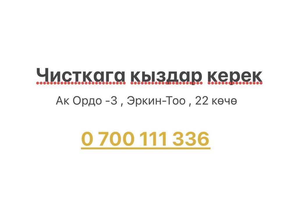 Требуются девушки для чистки изделий