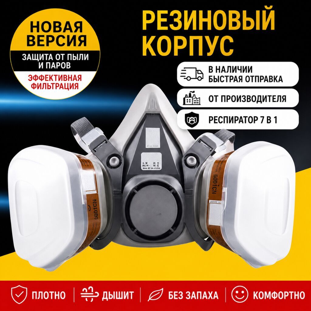 Описание товара Защитная полумаска предназначена для работы в: фото 5