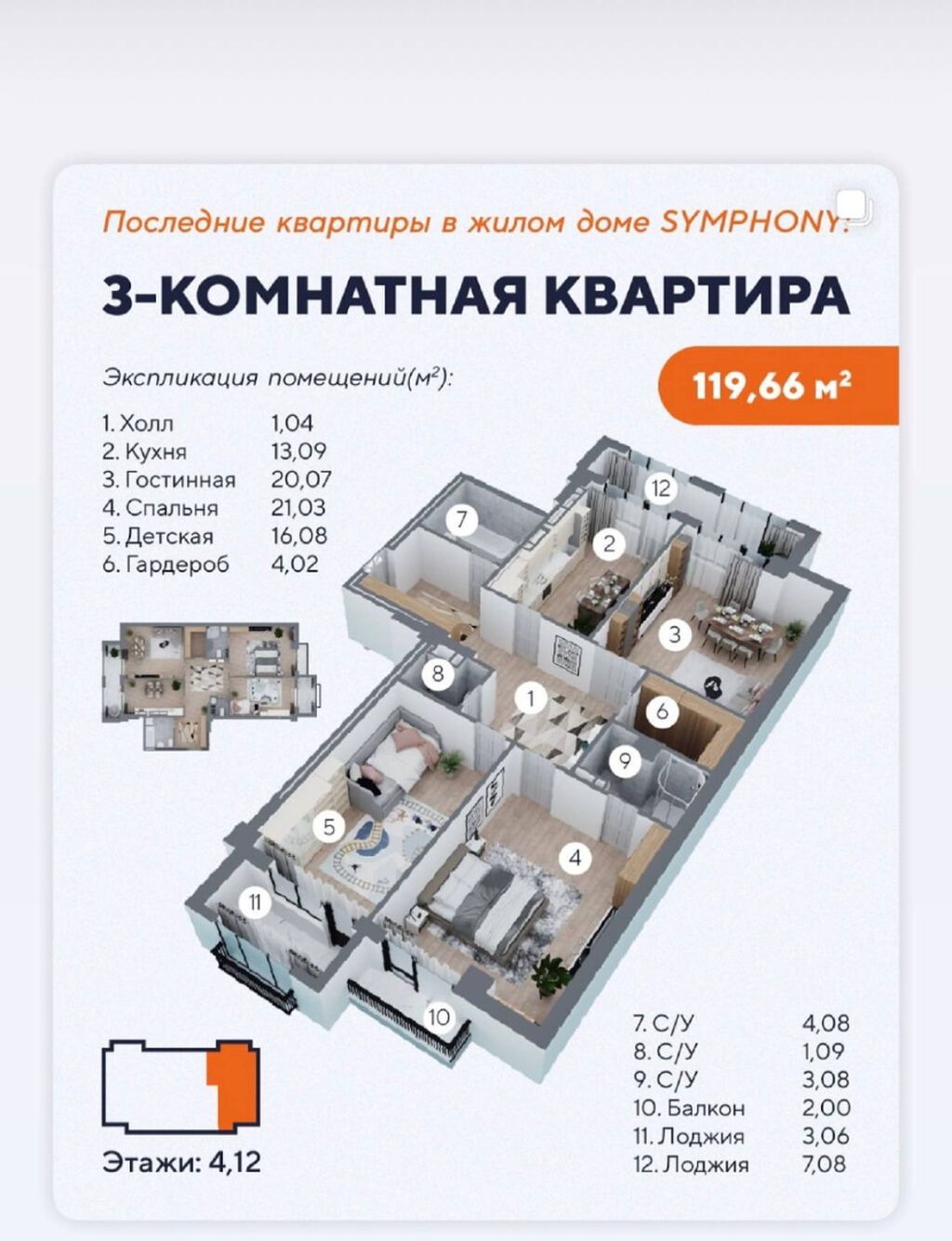 3 комнаты, 119 м², БГУ Элитка, 4 этаж, ПСО (под самоотделку): фото 2