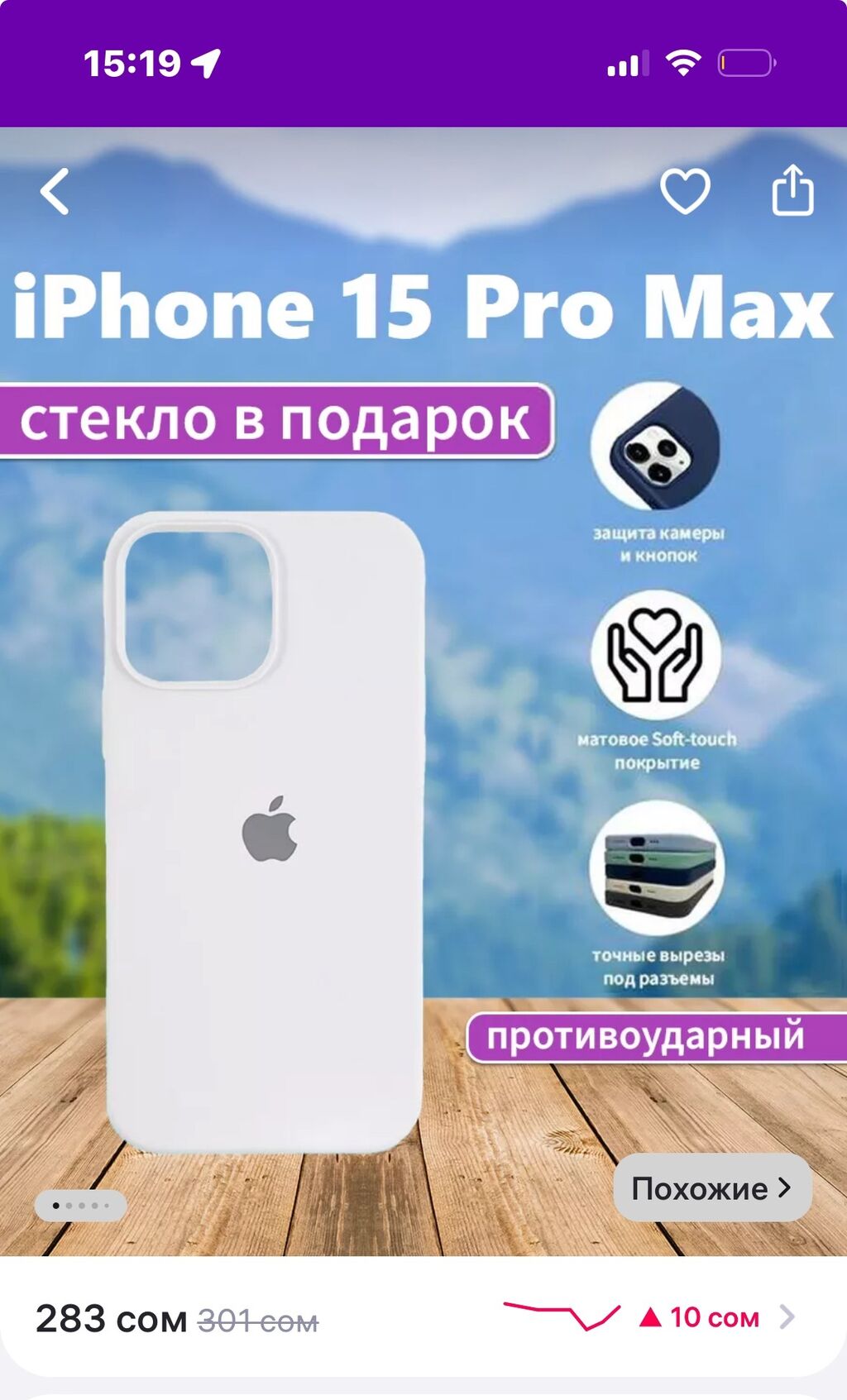 Чехол на IPhone 15 ПРО МАКС: 280 KGS ▷ Чехлы | Бишкек | 97027245 ᐈ lalafo.kg