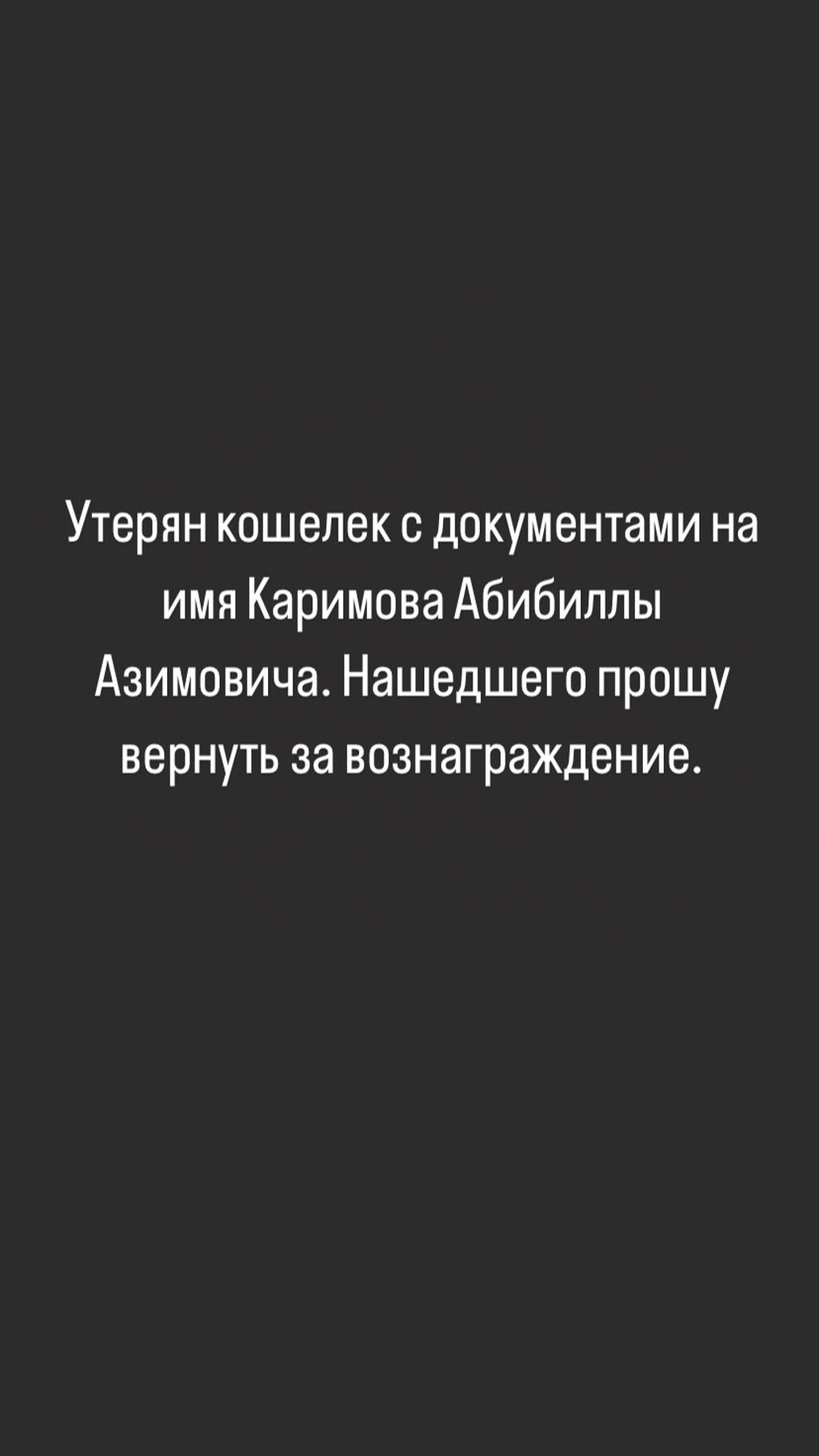 Утерян кошелек с документами на имя ᐈ Бюро находок ▷ Бишкек | 34403248 ➤  lalafo.kg