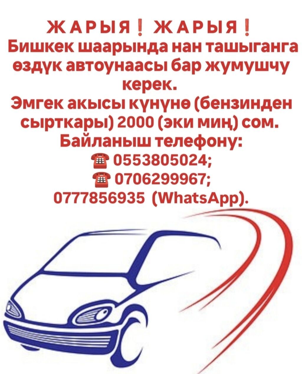 Требуется водитель-экспедитор с личным авто: фото 1