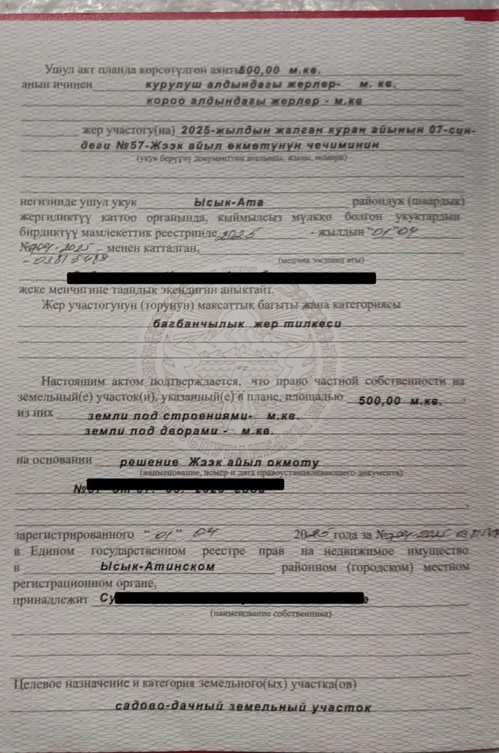 5 соток, Для строительства, Красная книга, Договор купли-продажи: фото 3
