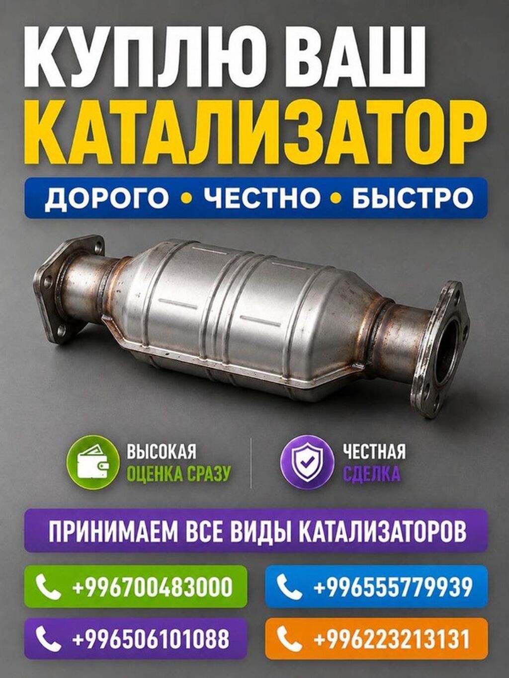 Катализатор алабыз, Катализатор, Скупка катализаторов Бишкек, Скупка: фото 3