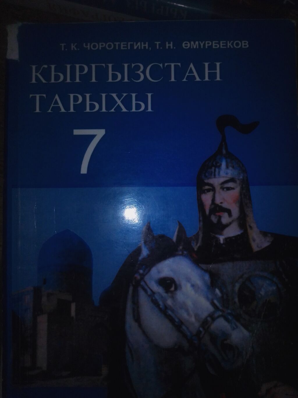 Комплект школьных учебников (Кыргызстан), 7 класс: - География: фото 3