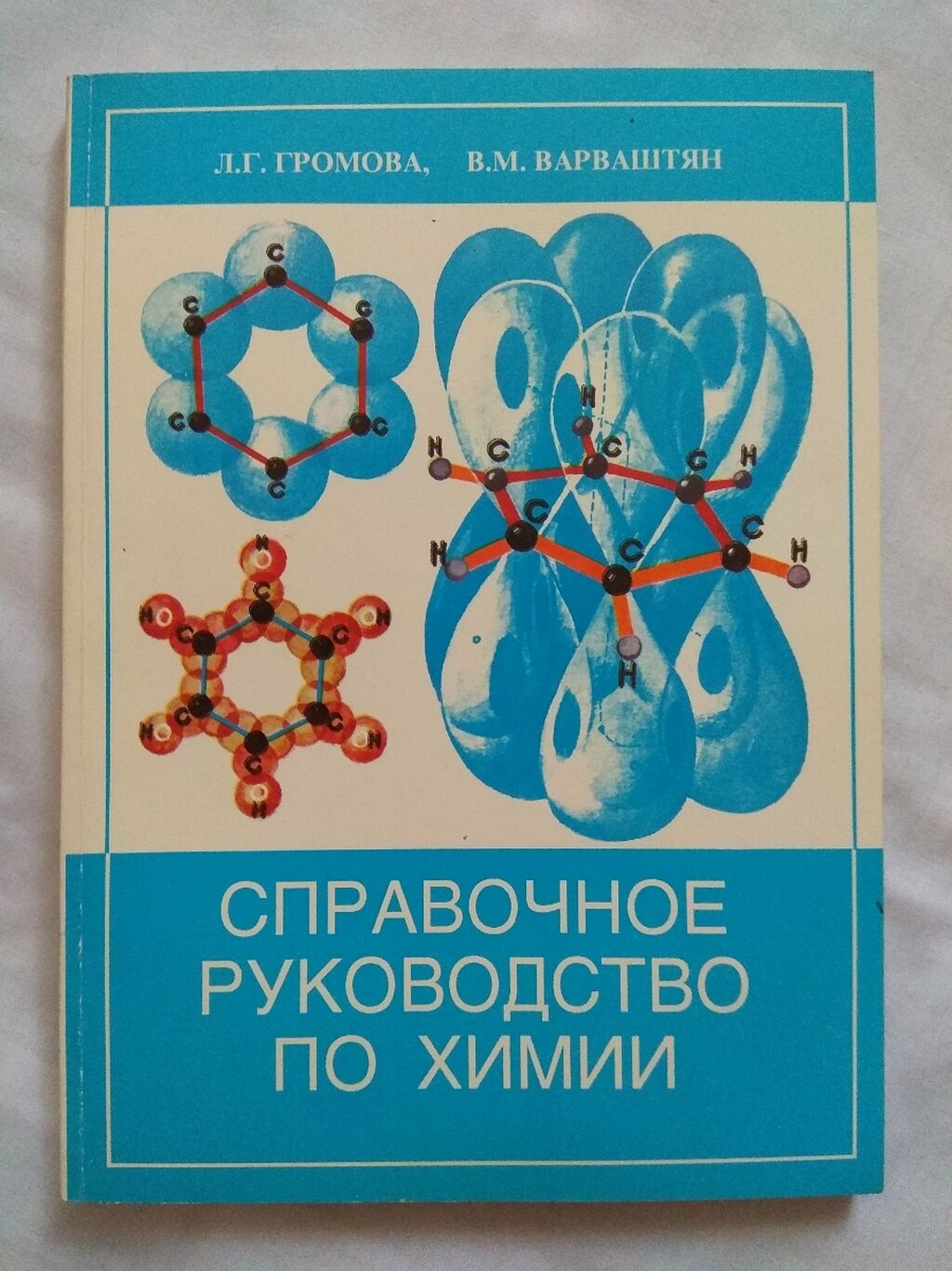 Пособия кыргызстан. Витвицкий н м практическое Пчеловодство. Основы химии.