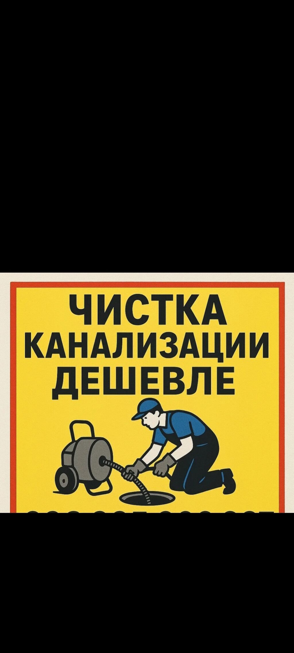 Устранение ЗАСОРОВ Устранение ЗАСОРОВ Устранение ЗАСОРОВ Устранение