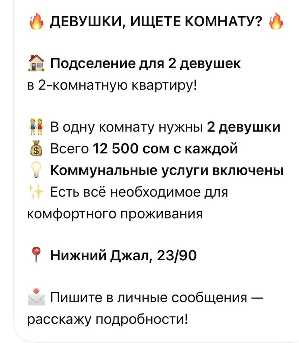Подселение для 2 девушек в 2‑комнатную квартиру. - В одну комнату