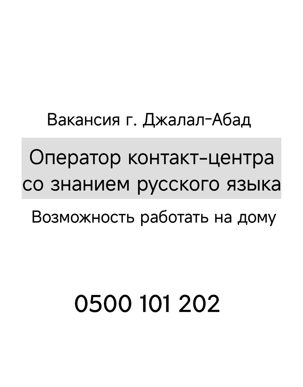 📣 Набираем операторов в нашу команду!: 25000 KGS ᐈ Операторы Call-центра |  Джалал-Абад | 57825776 ➤ lalafo.kg