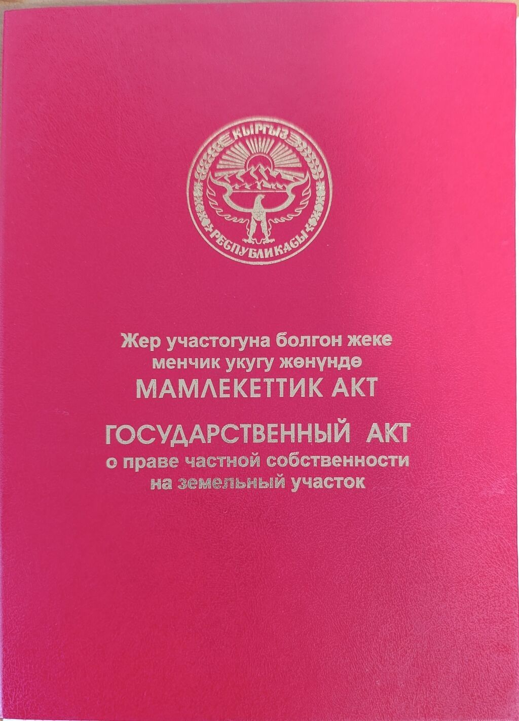 6 соток, Для строительства, Красная книга: фото 1