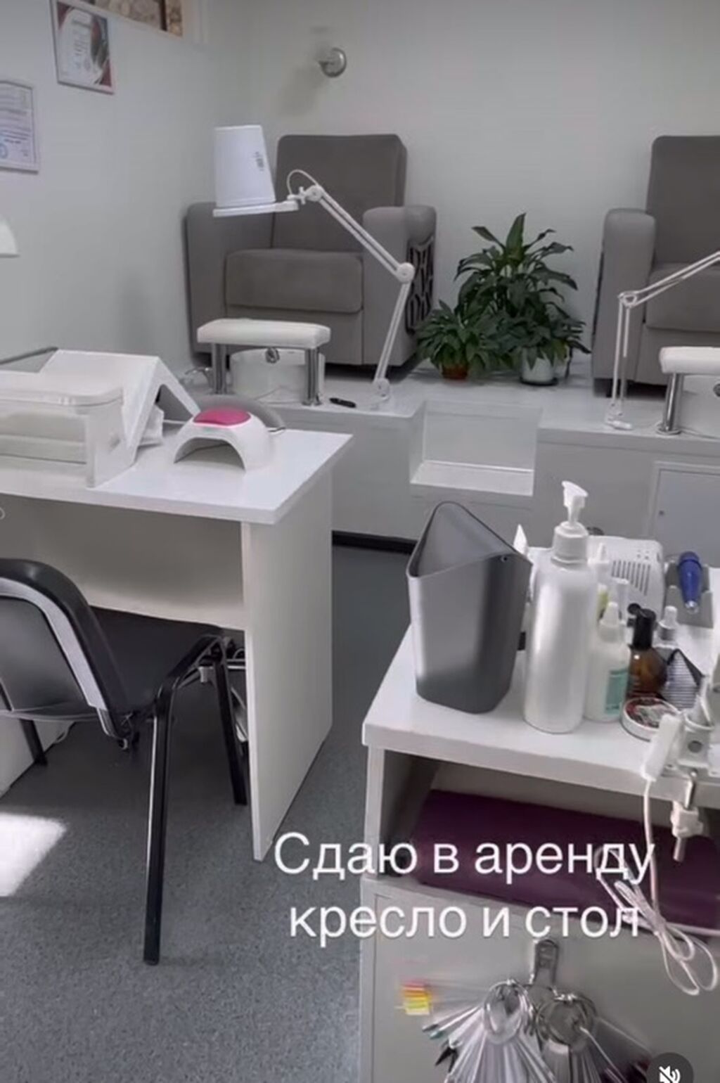 Сдаю Маникюрный стол: Для мастера по маникюру, 15 м², В административном здании, Готовый бизнес, С оборудованием