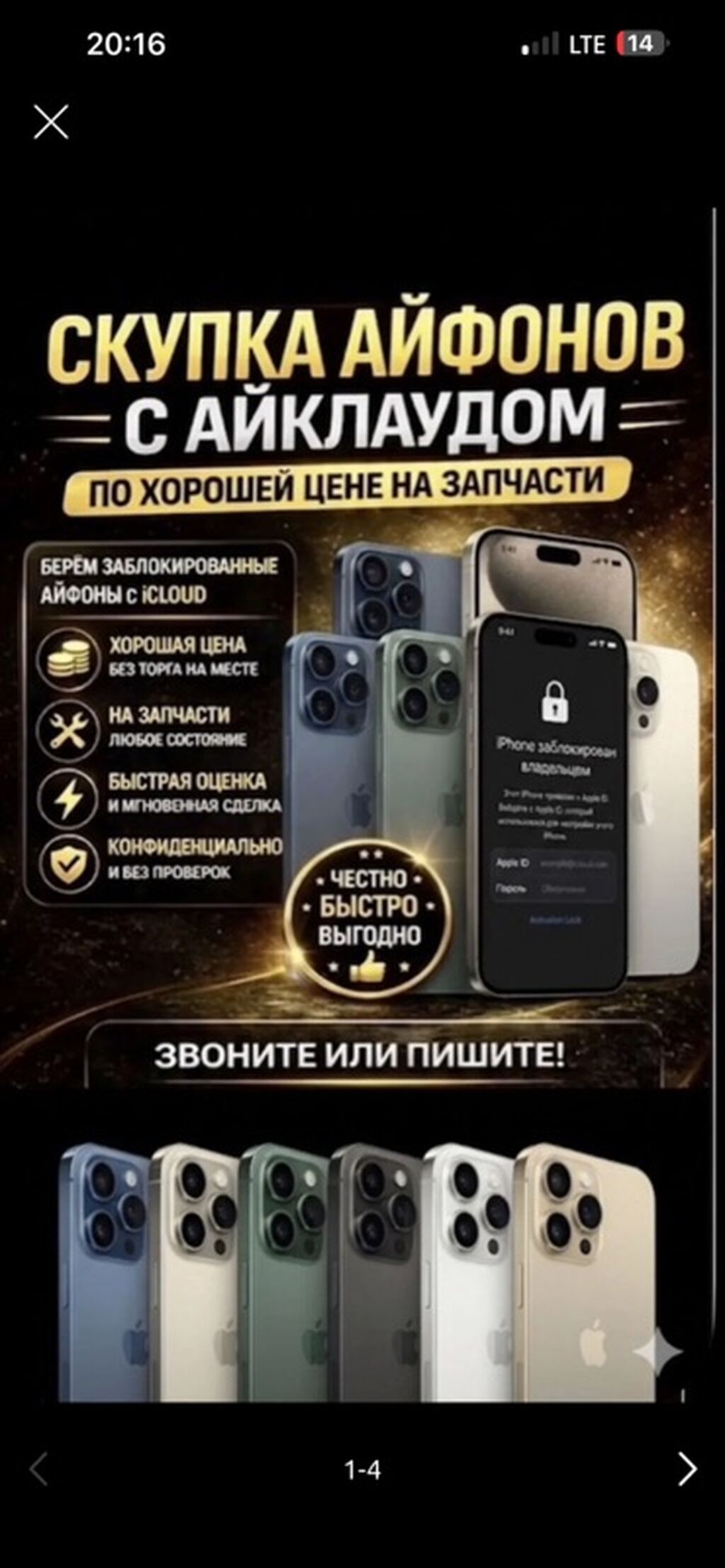 Сервис скупки телефонов и айфонов (в том числе с iCloud) Что: фото 2