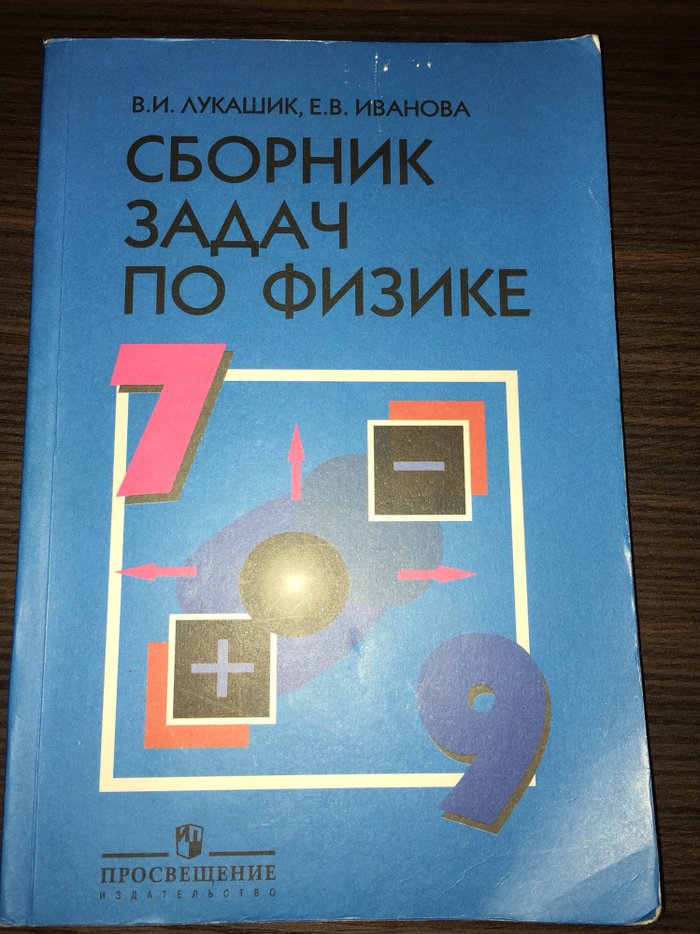 Задачник Лукашика 7-9 Скачать задачник лукашика 7-9 скачать
