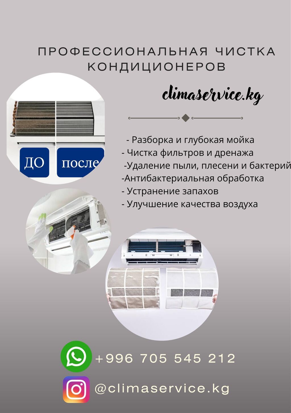 Заправка кондиционера Профессиональная чистка кондиционеров Чистый: фото 2