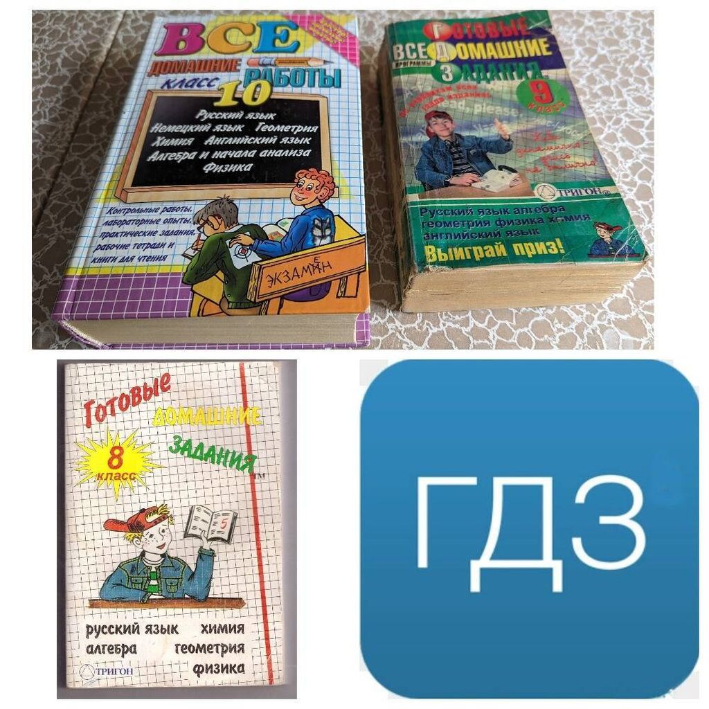 гдз балута: Кыргызстан ᐈ Книги, журналы, CD, DVD ▷ 15 объявлений ➤ lalafo.kg