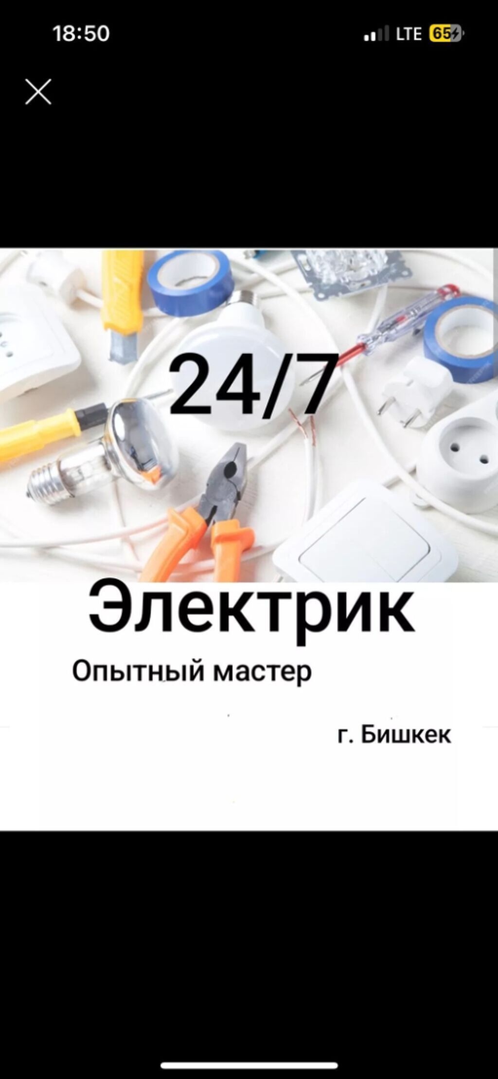 Электрик 24/7 — опытный мастер, г. Бишкек. Услуги: - Диагностика и