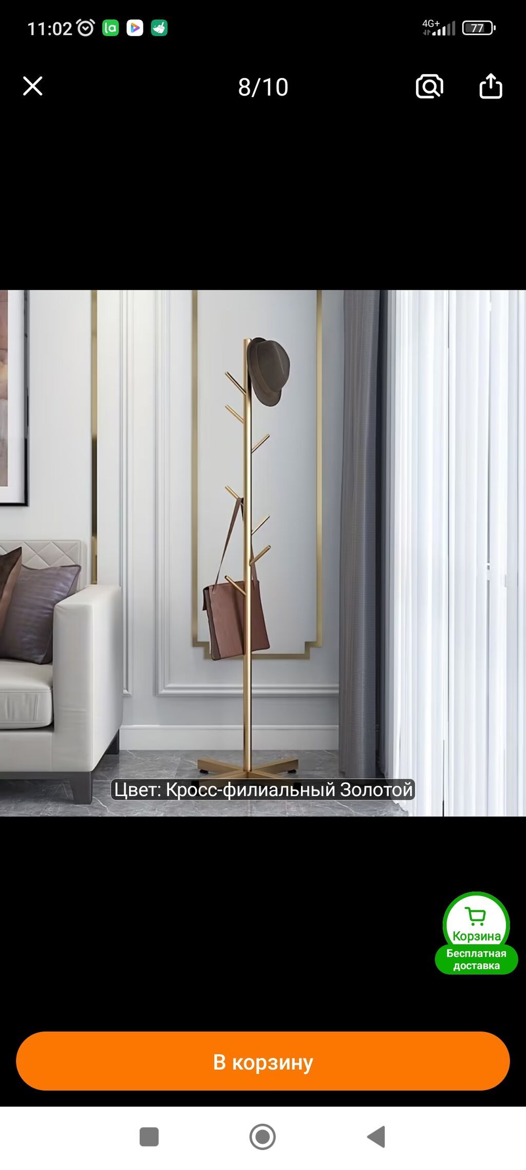 Напольная вешалка для одежды и аксессуаров, цвет — золотой (вариант