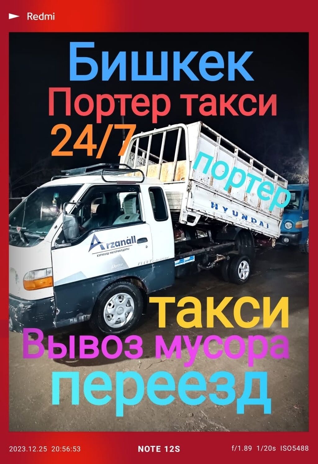 Портер такси