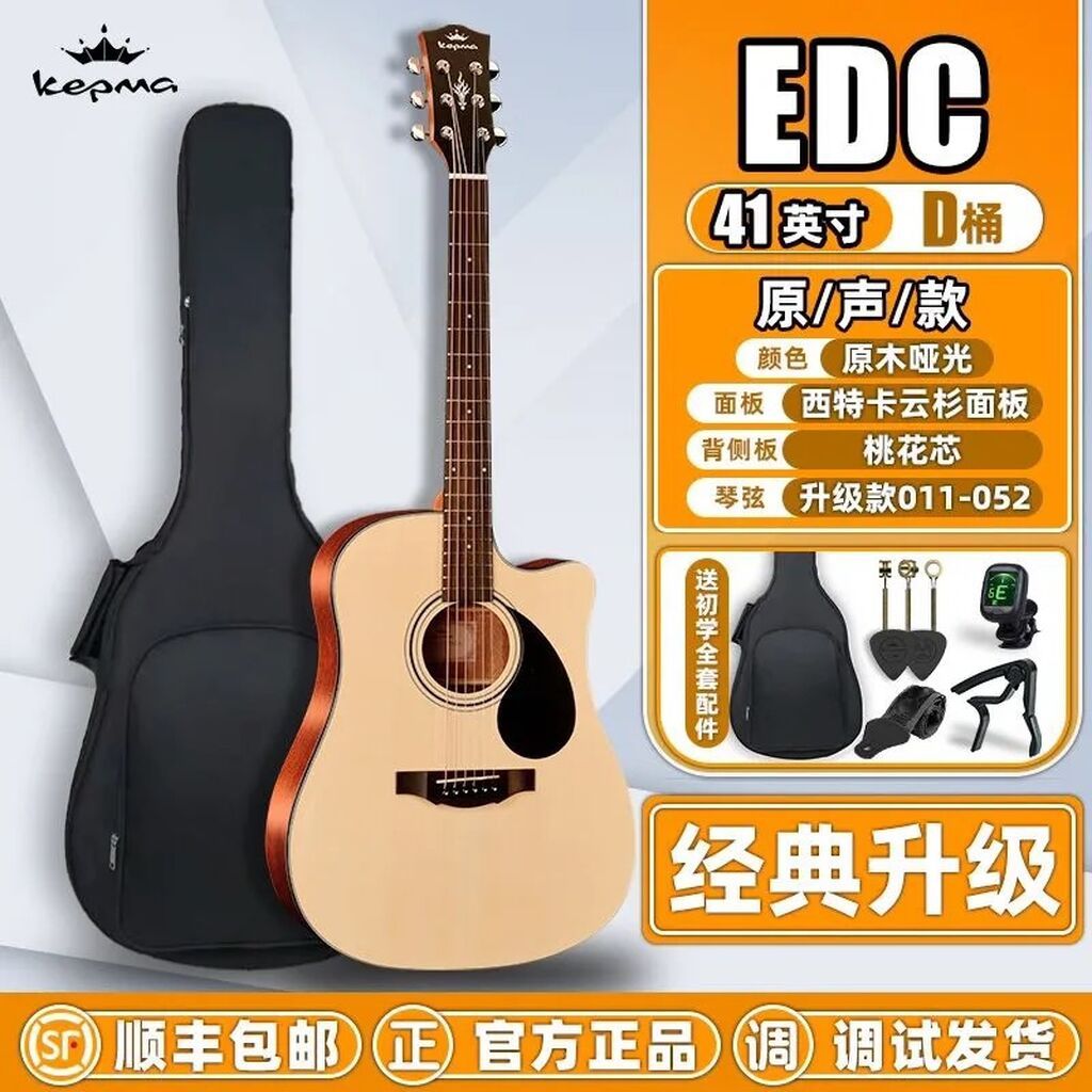 Акустическая гитара Kepma серии EAC/EDC — обновленная классика для: фото 7