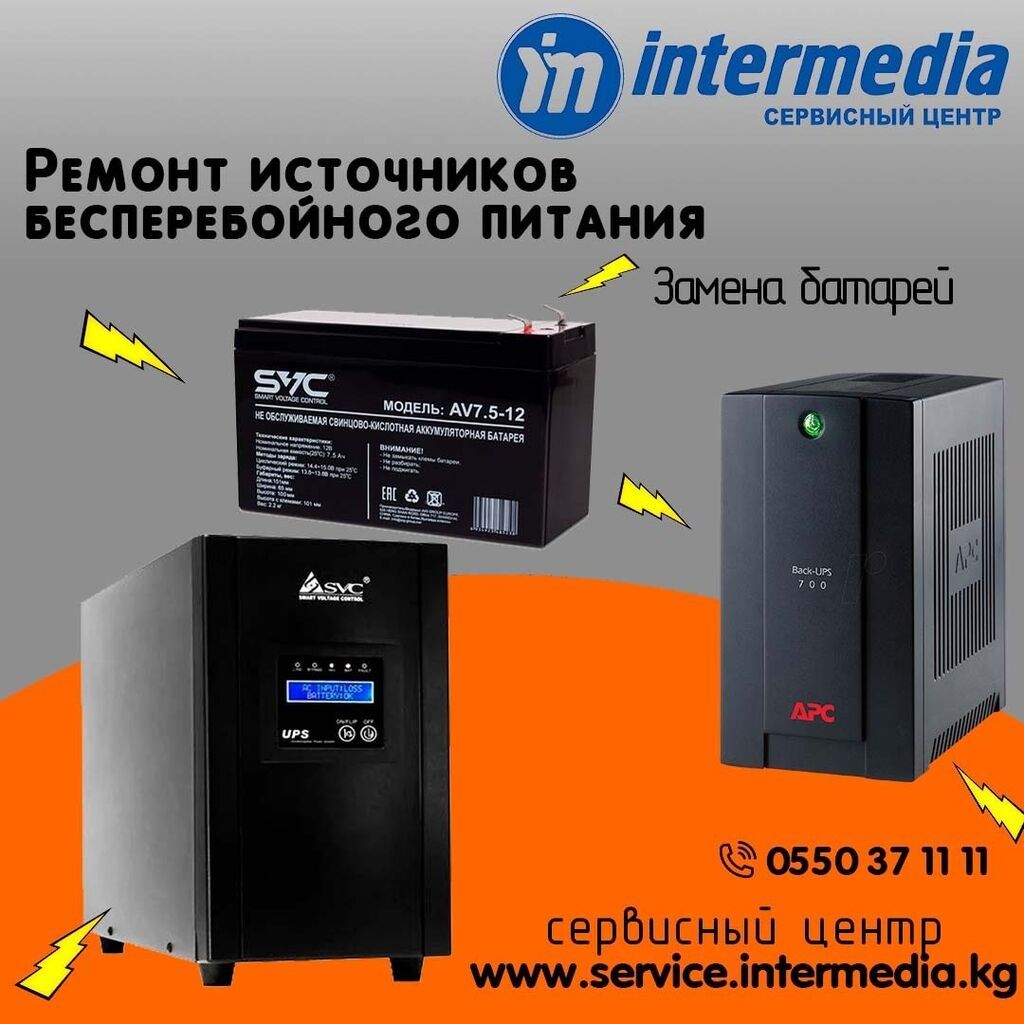 Ремонт упс. Замена батареи упс. Профилактика.: Договорная ᐈ Другая ...