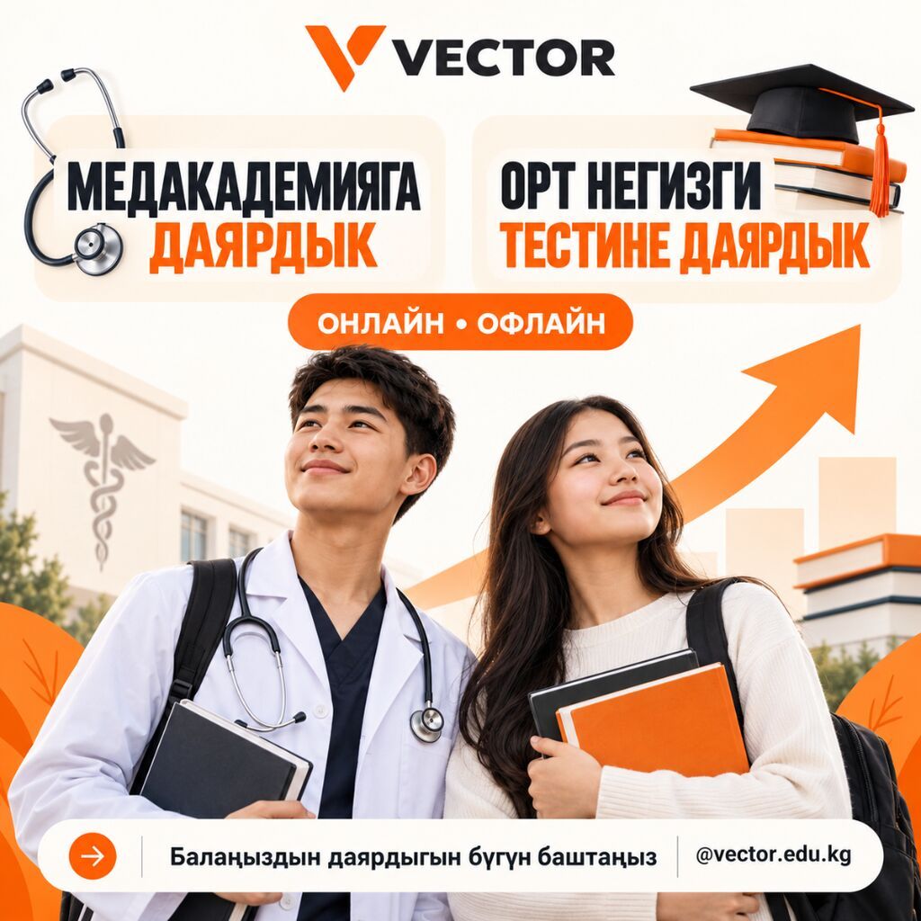 Медакадемияга тапшырууга даярдык жана негизги ЖРТ тестине даярдоо