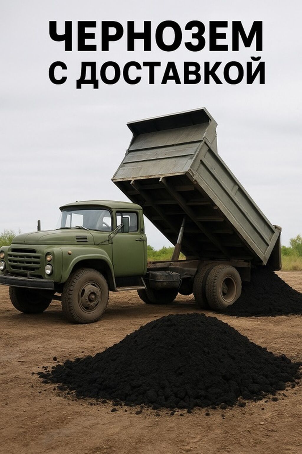 В тоннах, Бесплатная доставка, Платная доставка, Портер, Зил, Камаз: фото 4