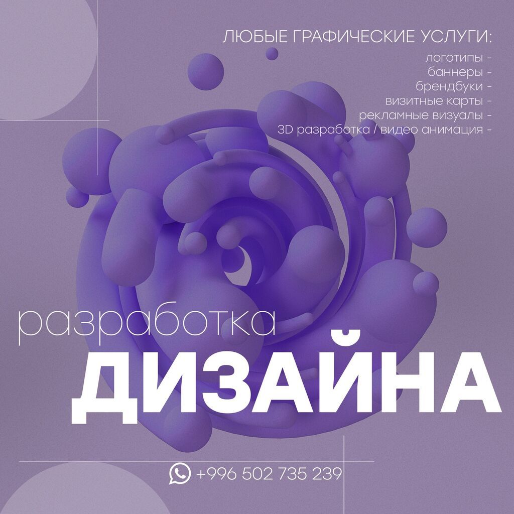 Любые графические услуги: • Создание дизайна | Договорная | Интернет ...