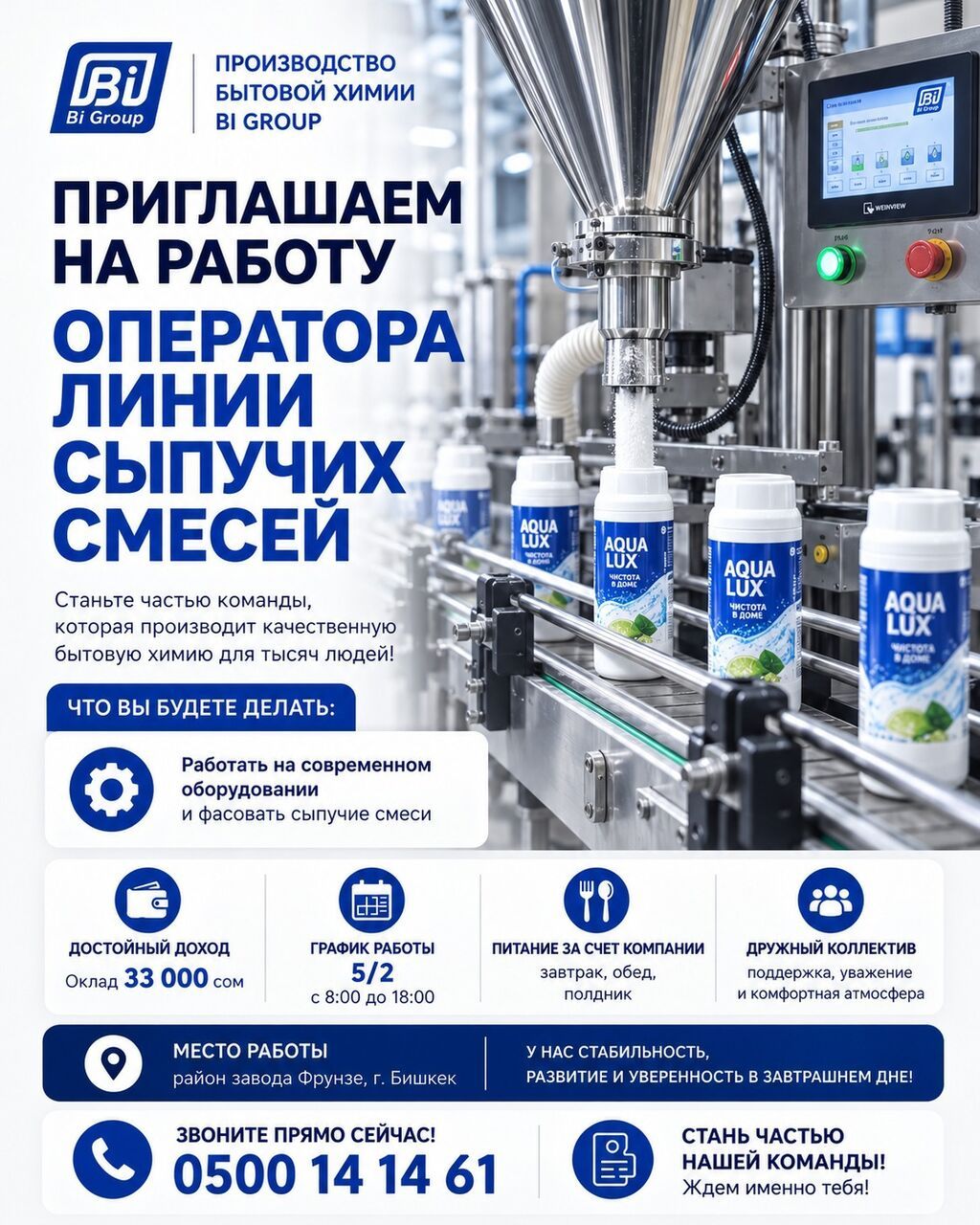 Оператор линии сыпучих смесей (производство бытовой химии)