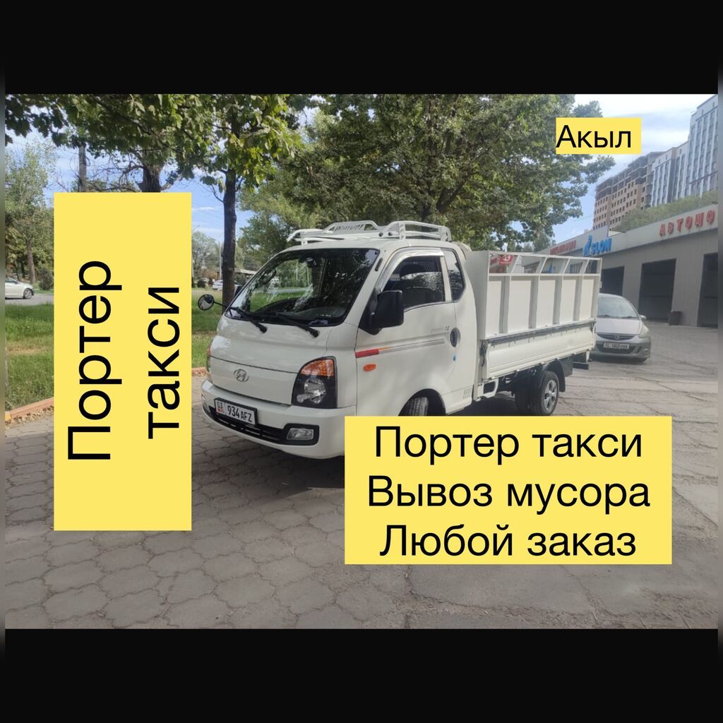 Портер Такси Портер Такси Портер Такси Портер Такси Портер Такси