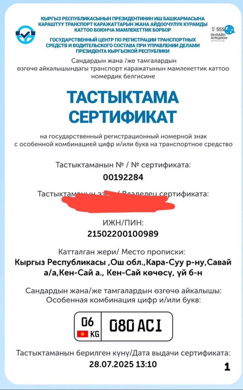 Продаётся право на государственный регистрационный номер с особой