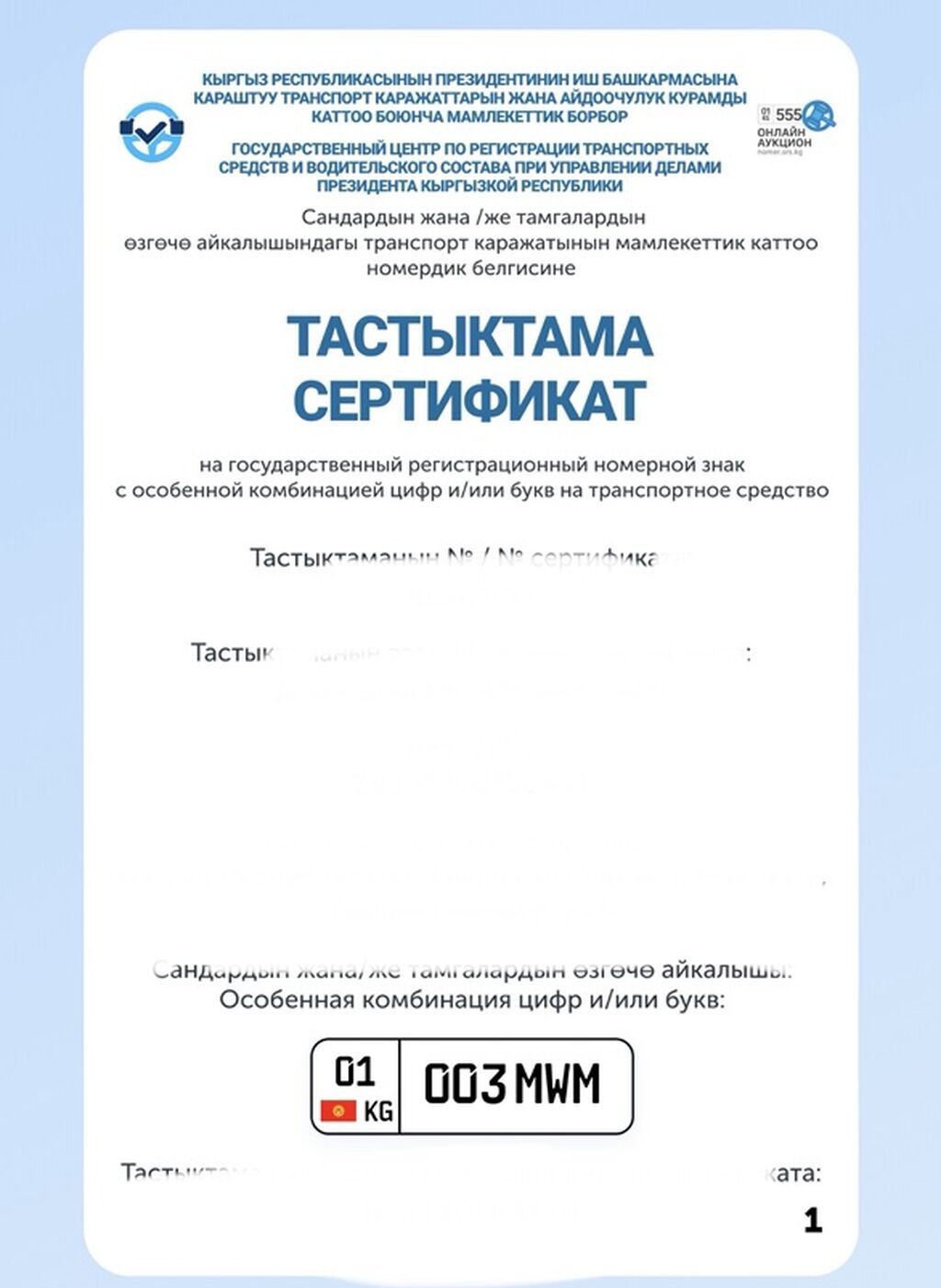 Мини торг ‼ ‼ ‼ Индивидуальный государственный регистрационный: фото 2