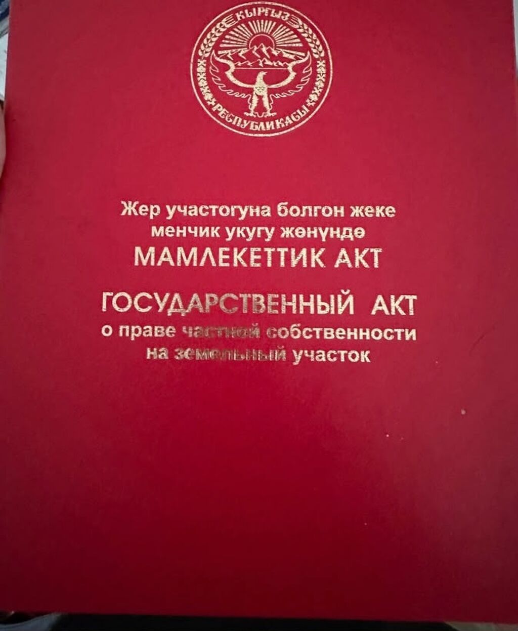 5 соток, Красная книга