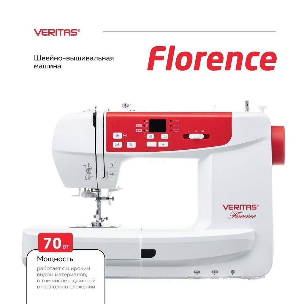 VERITAS FLORENCE швейно-вышивальная машина VERITAS Florence: 94480 KGS ▷ Швейные  машины | Бишкек | 85531843 ᐈ lalafo.kg