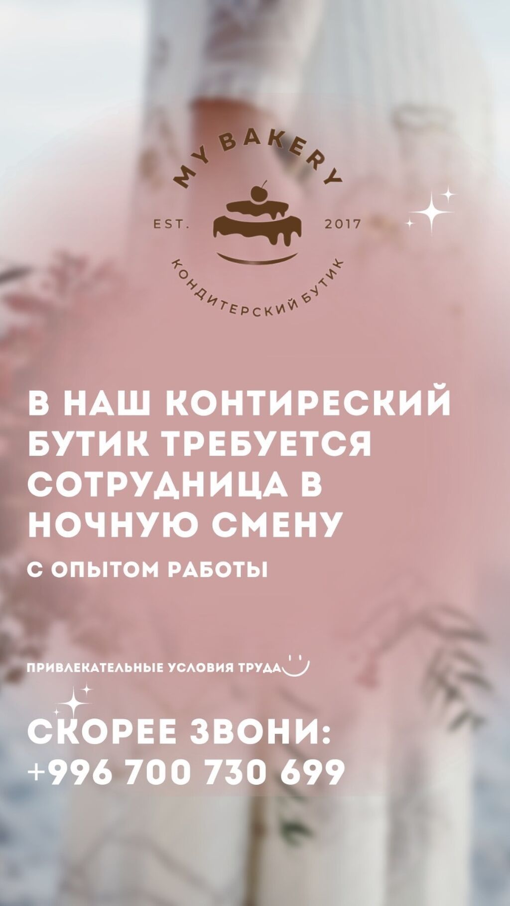 Требуется сотрудник в кулинарию (ночная смена)