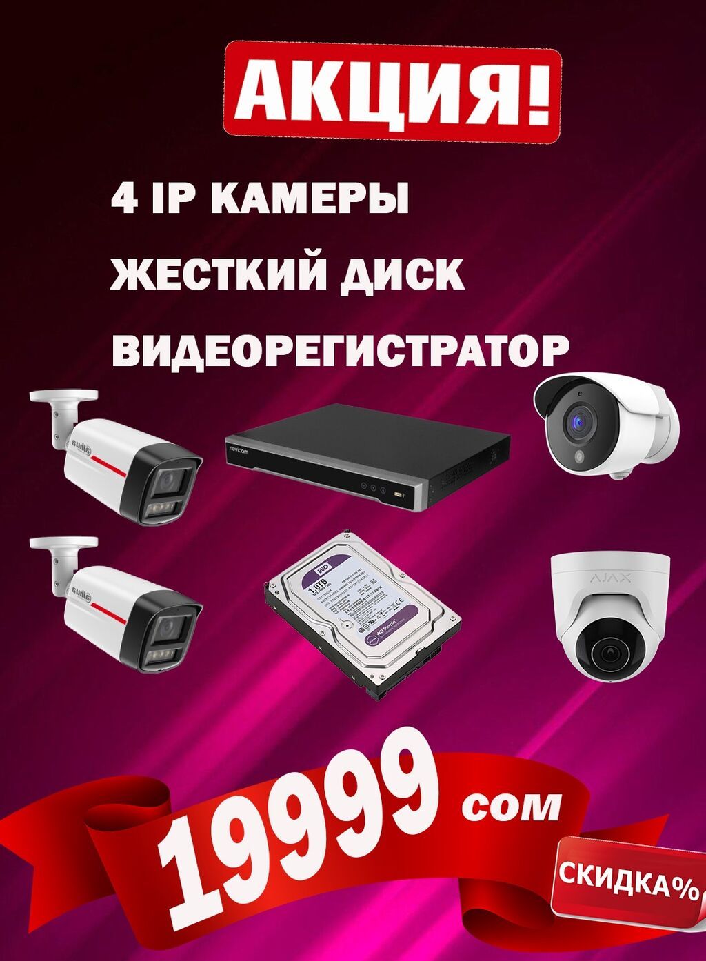 Установка камер видеонаблюдения и домофонов в Бишкеке: фото 1