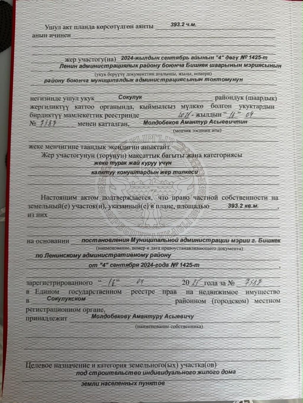 4 соток, Для строительства, Красная книга: фото 2