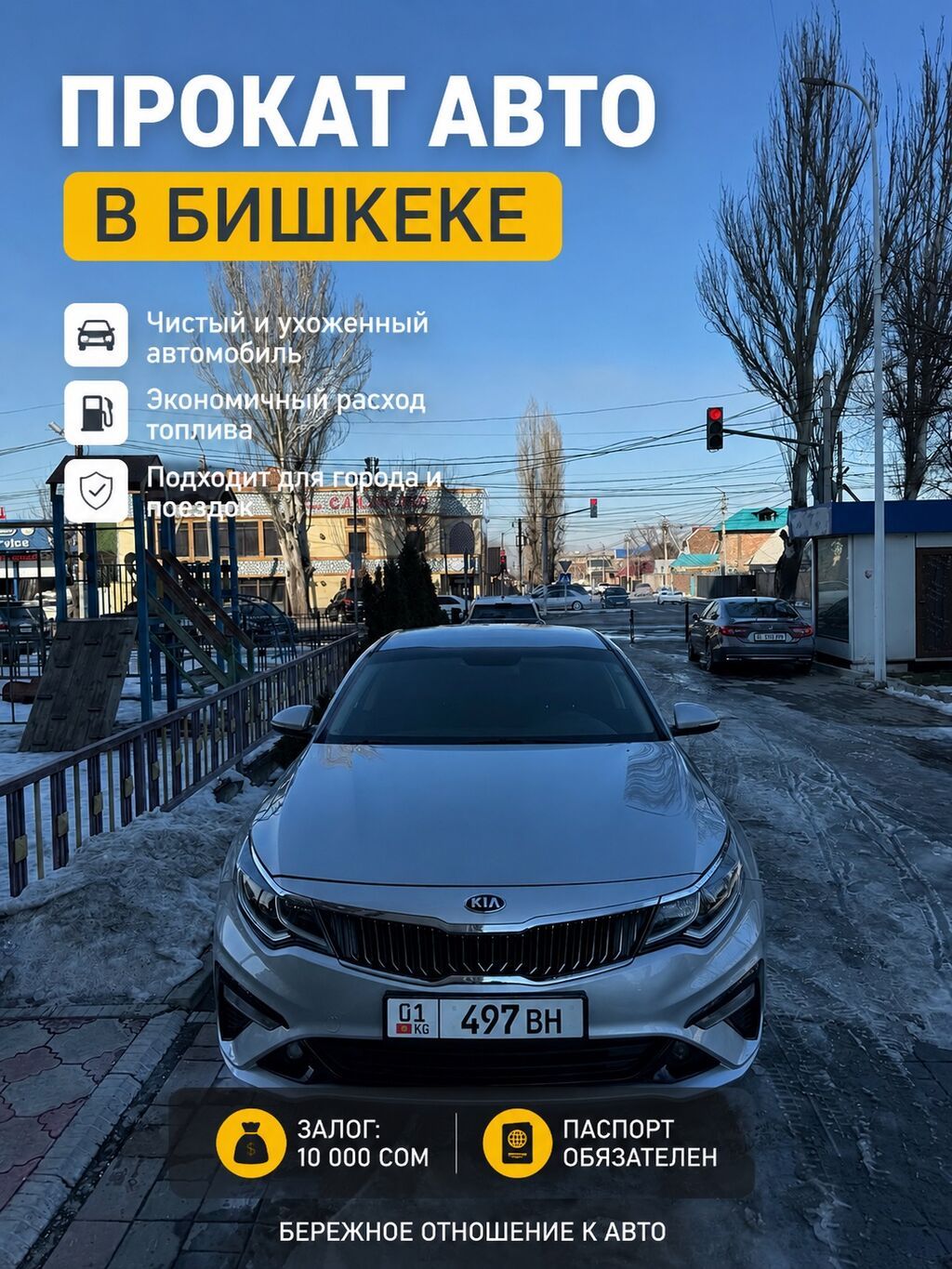 Прокат авто в Бишкеке Сдаётся автомобиль в аренду по городу