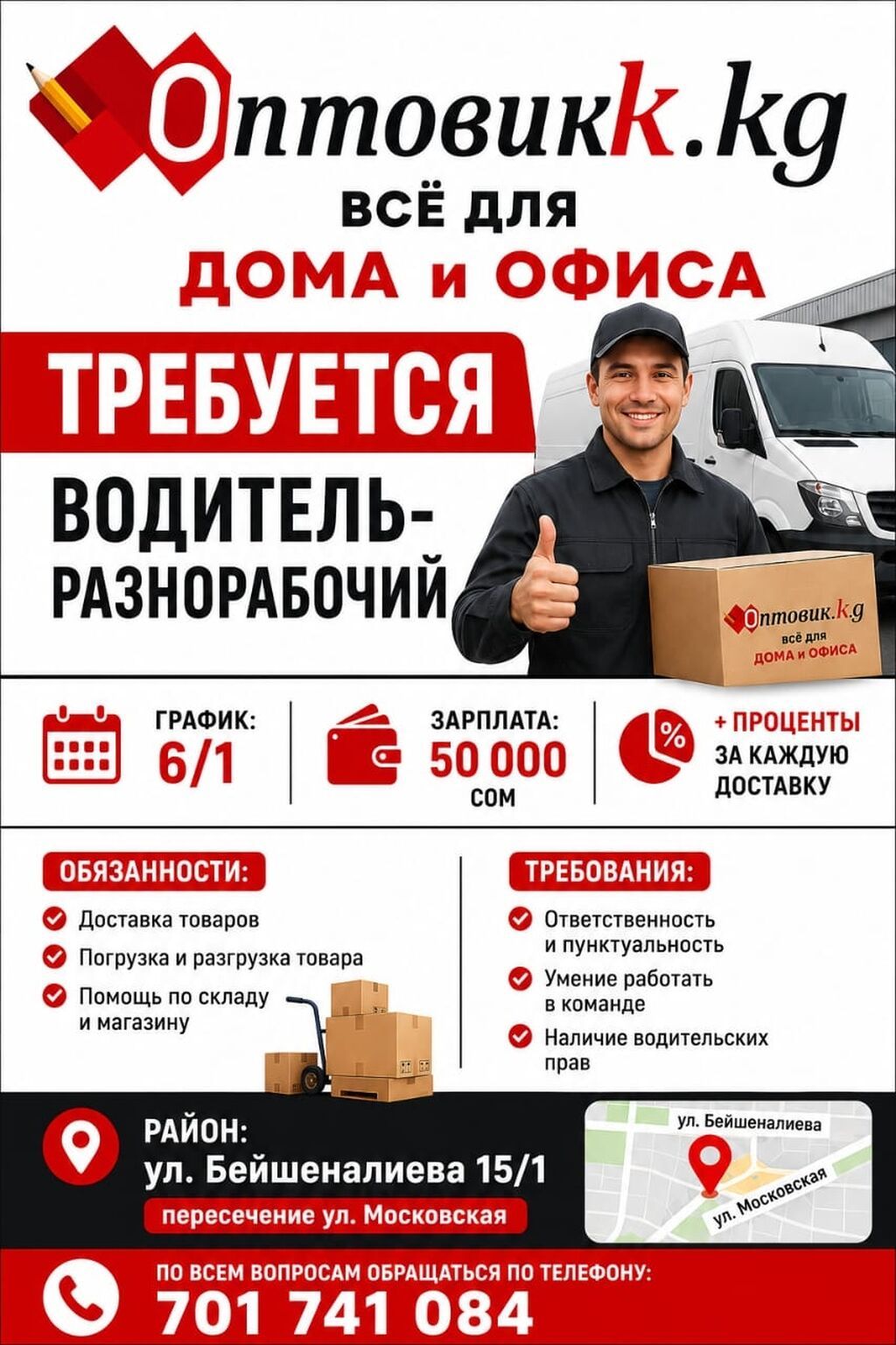 Курьер-грузчик на Ошском рынке: фото 1