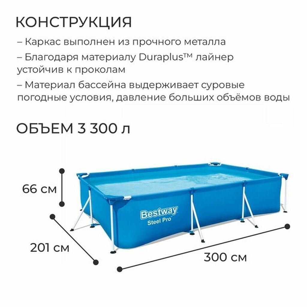 300/201/66см. Bestway 56404 BW Каркасный бассейн Steel Pro, 3300л: фото 3