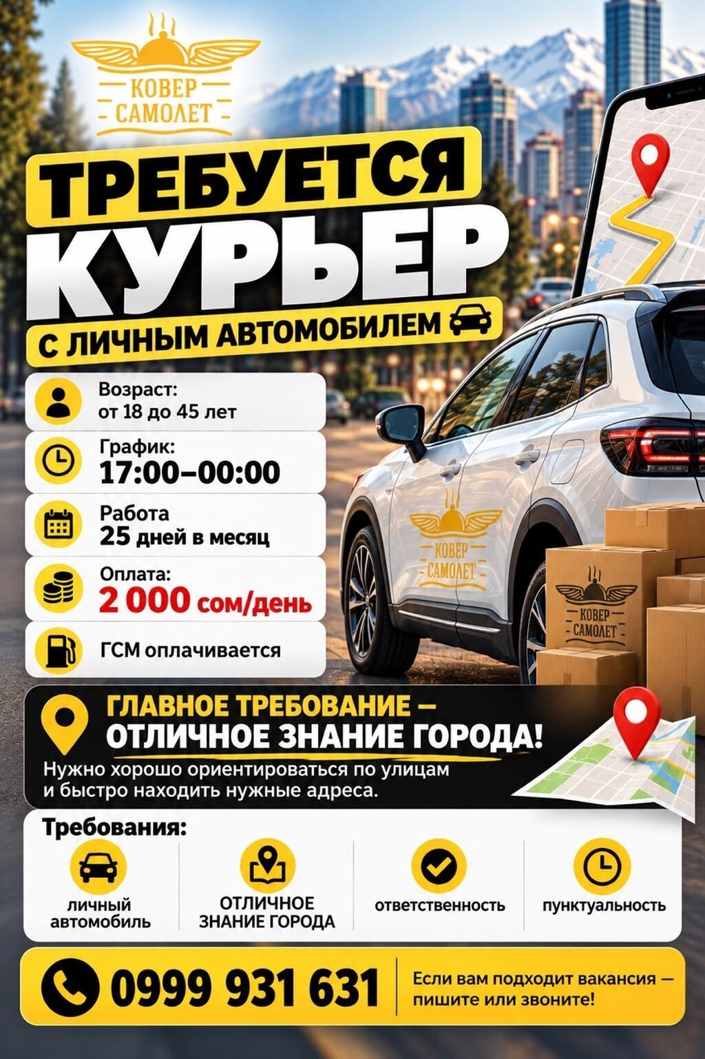 Требуется автокурьер на ночную смену, компенсация ГСМ