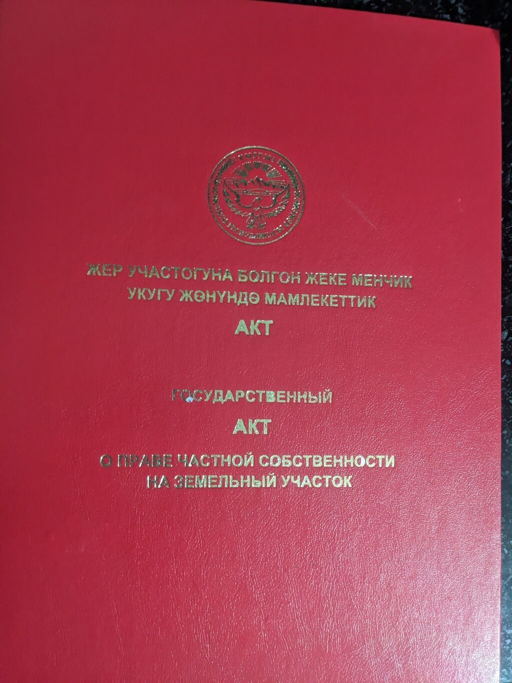 4 соток, Красная книга: фото 1