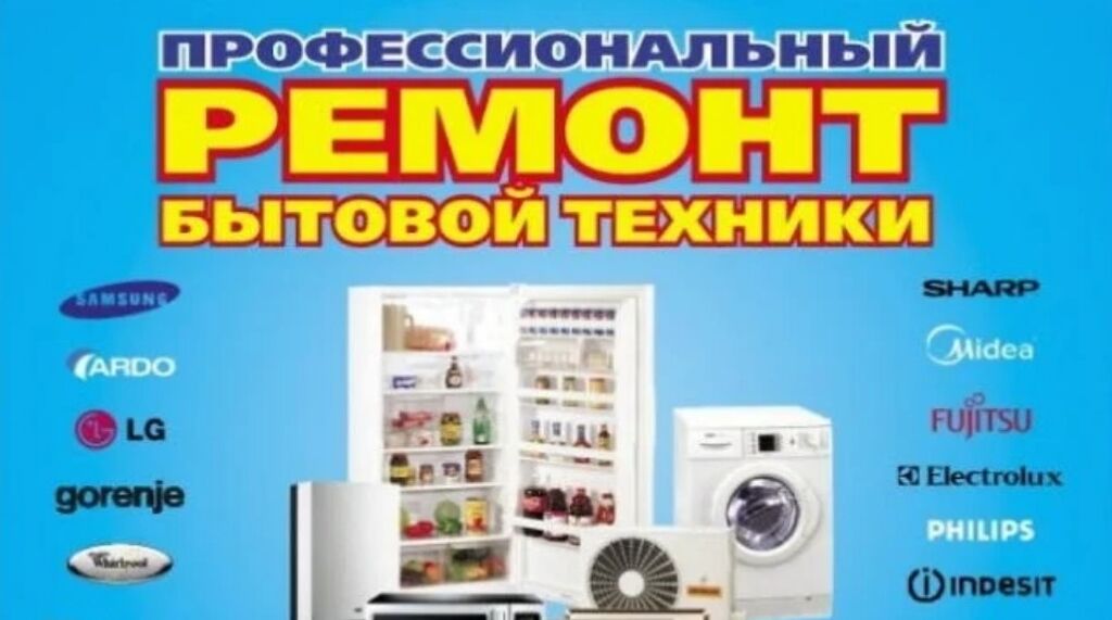 Бытовая техника новомосковск. Реклама холодильника.