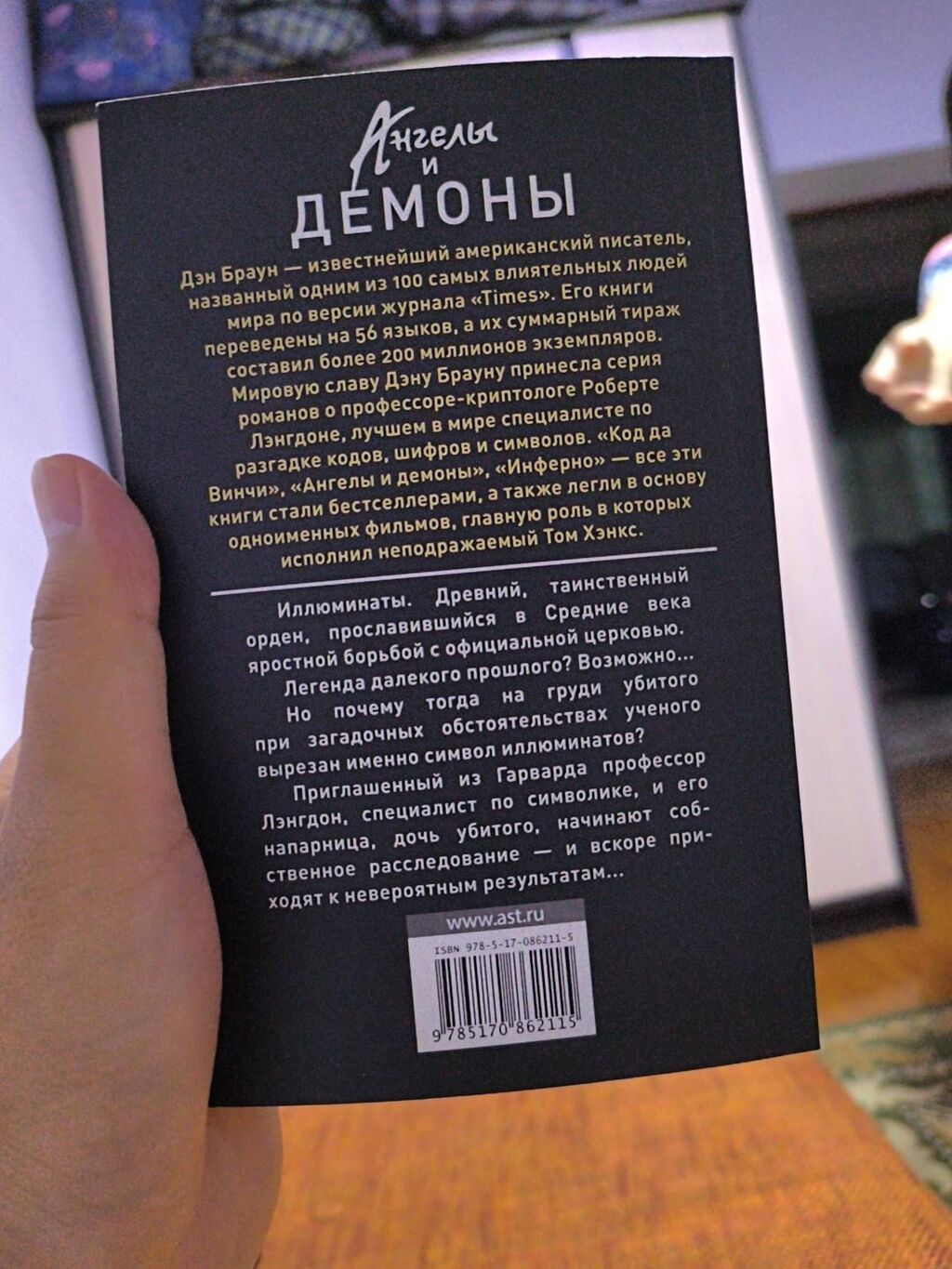 Книга: Дэн Браун «Ангелы и демоны» самовывоз - Жанр: детективный: фото 2